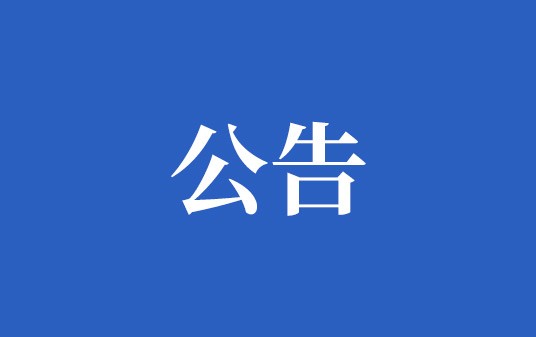 株洲硬質(zhì)合金集團(tuán)有限公司難熔金屬分公司 2021年負(fù)責(zé)任礦產(chǎn)供應(yīng)鏈盡職調(diào)查報告
