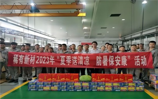 公司開展“夏季送清涼、防暑保安康”慰問活動(dòng)