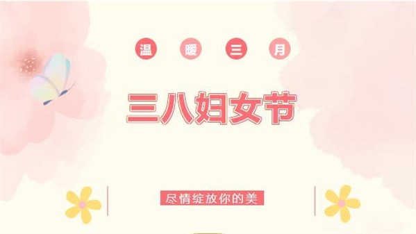 春風(fēng)如你 熠熠芳華—稀有新材開展慶祝“三八”國際勞動(dòng)?jì)D女節(jié)系列活動(dòng)