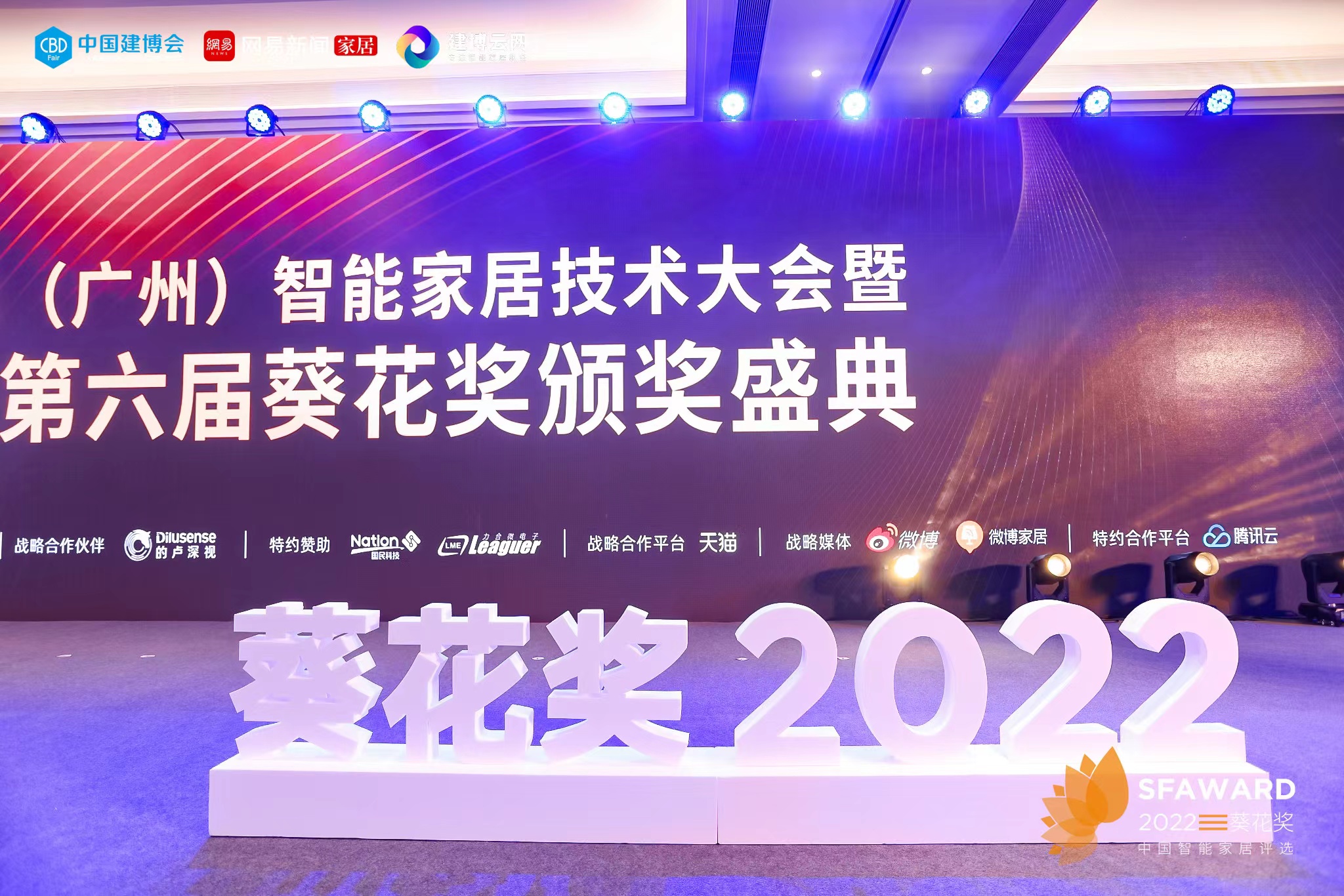 實(shí)力領(lǐng)跑！貝特萊斬獲2022年度智能鎖行業(yè)葵花獎(jiǎng)！